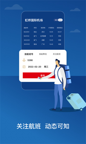 东方航空app