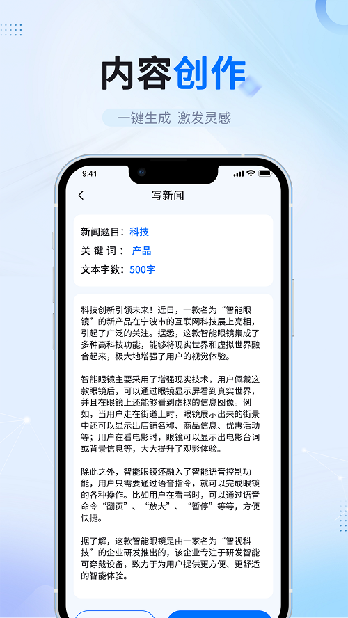 博派AI智能写作app