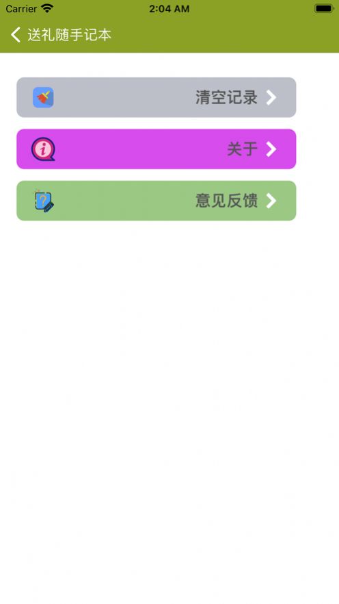 送礼随手记app