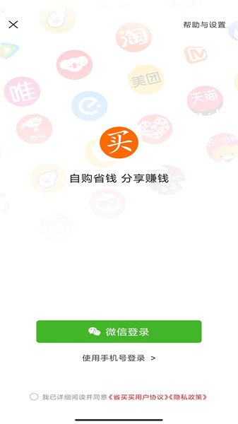 省买买app