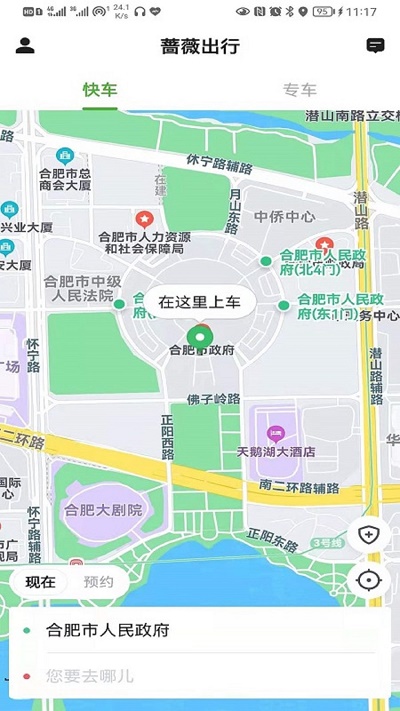 蔷薇出行app