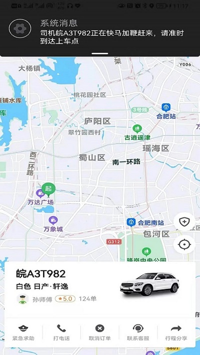 蔷薇出行app