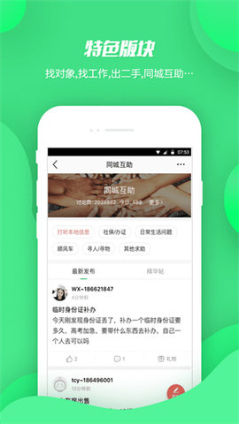 畅说108社区app