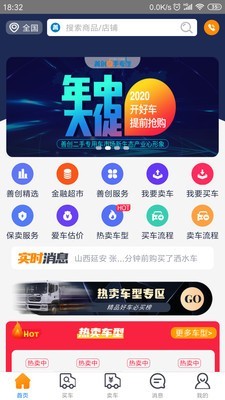 善创二手专汽app