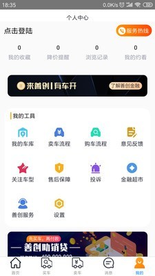 善创二手专汽app