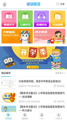 说说英语学习app