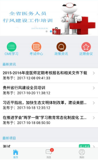 黔医在线app