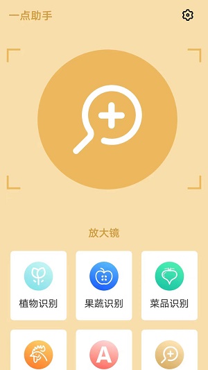 一点助手app