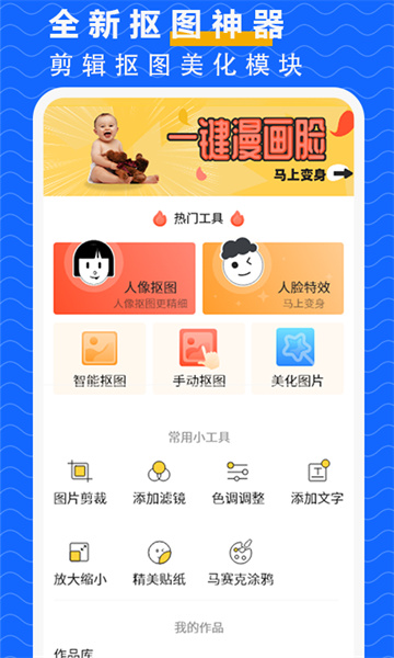 抠图P图大师app