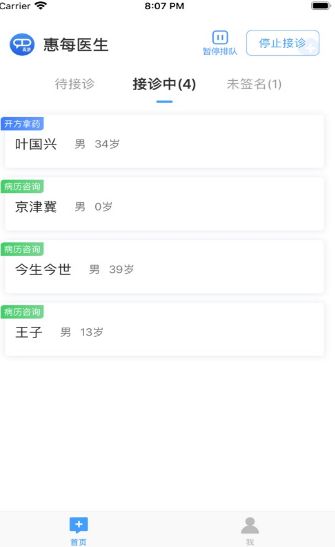 惠每医生医生端app