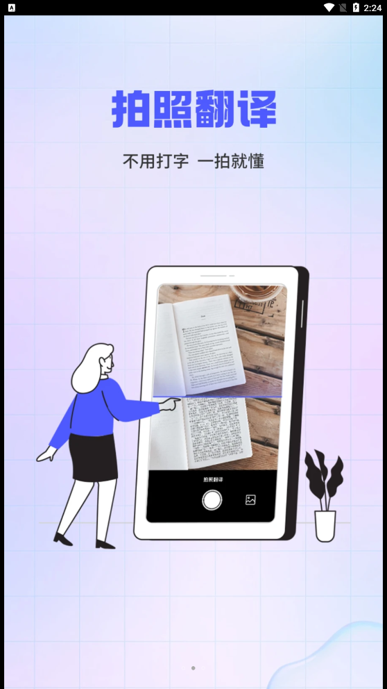 实时外语翻译大全app