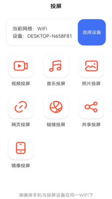 多屏互动无线投屏app