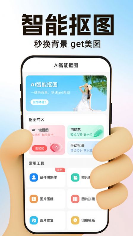 PS智能抠图app