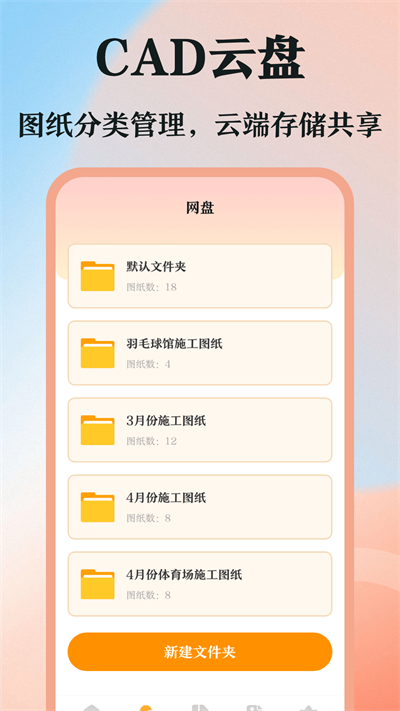 DWG图纸通CAD看图app