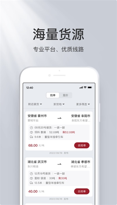 希望物流app