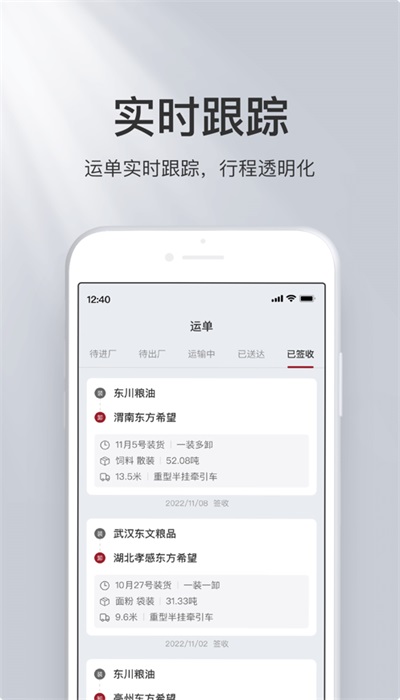 希望物流app