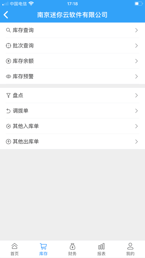 迷你云进销存app