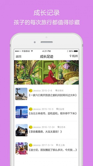 同游记app