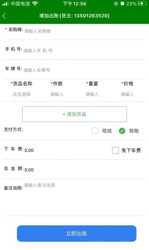 帐管家app