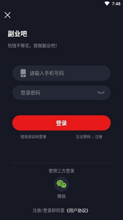 副业吧app