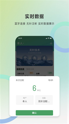 快舒尔健康慢病管理app