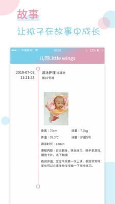 儿羽家长端app