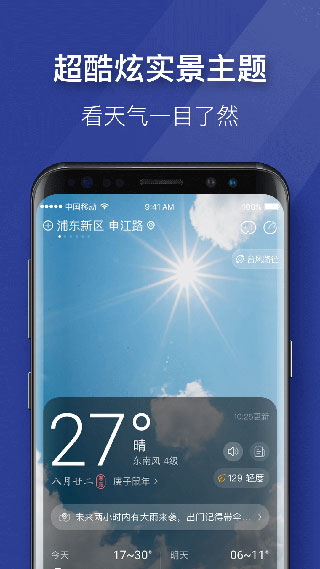 琥珀天气app