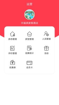 爱拼途商户端app