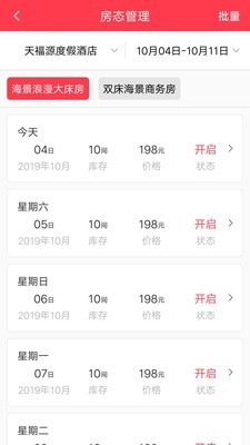 爱拼途商户端app