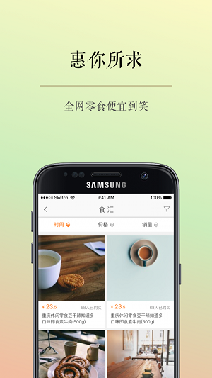零食说app