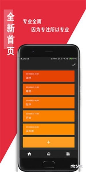 日程生活助手app