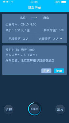 经纬司机app