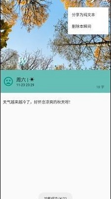 瞬记app