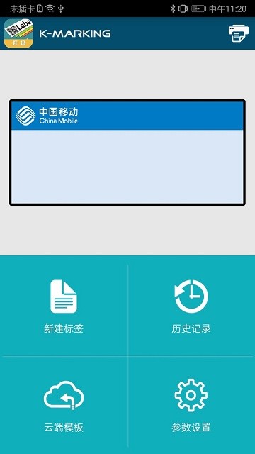 开玛标识管理app