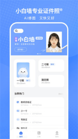 小白墙证件照app