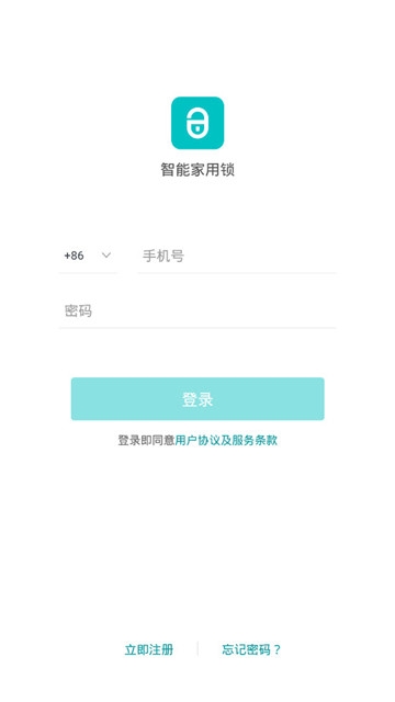 智能家用锁app