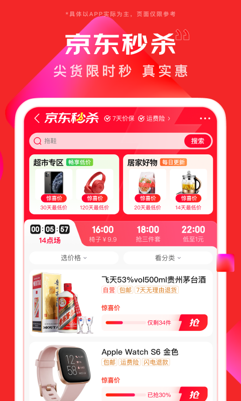 京东商城app