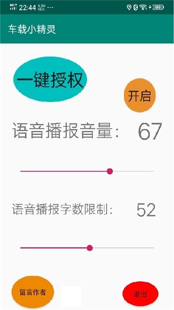 车载小精灵app