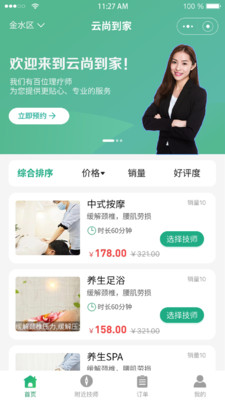 云尚到家app