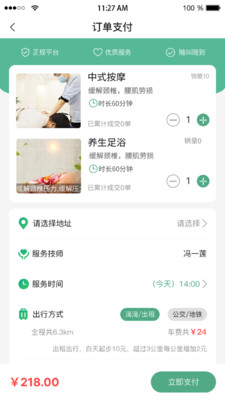 云尚到家app