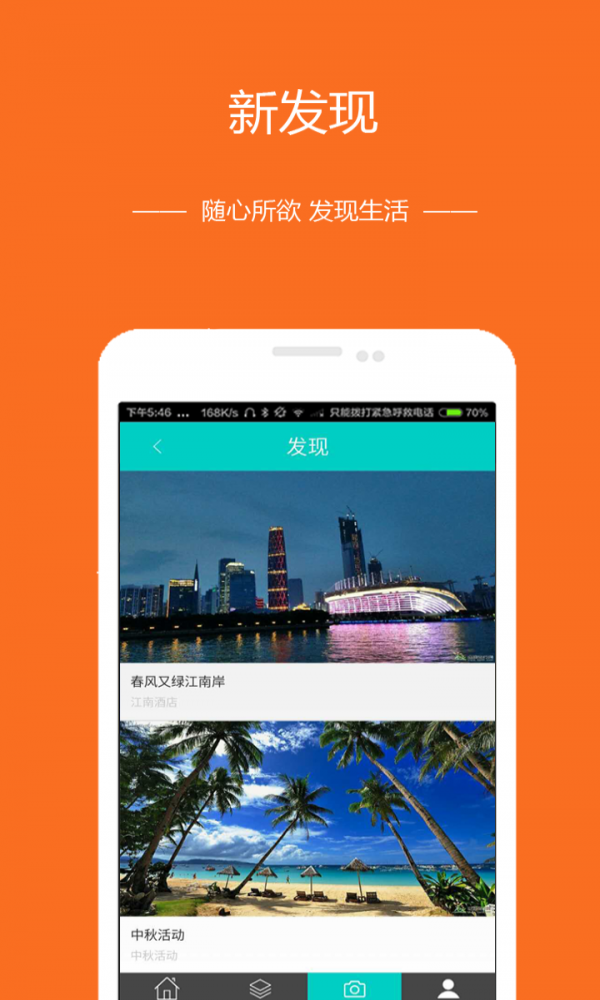 必爱旅行app