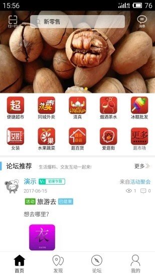 新零售电商app