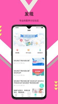 医联康众app