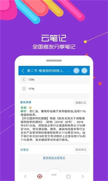 中级会计考试app