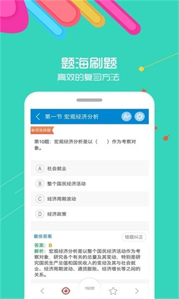 中级会计考试app