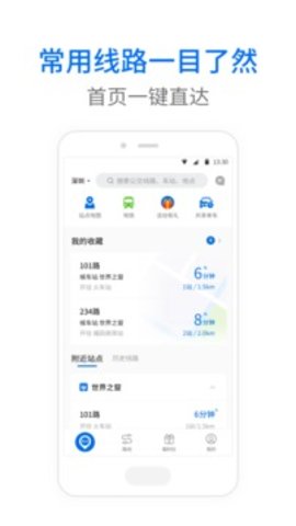 车来了公交大字版app