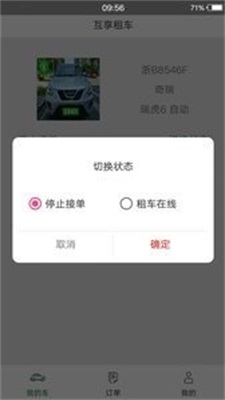 互享租车app