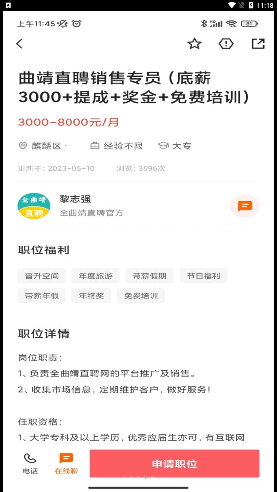 全曲靖直聘app
