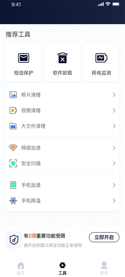 设备清理助手app