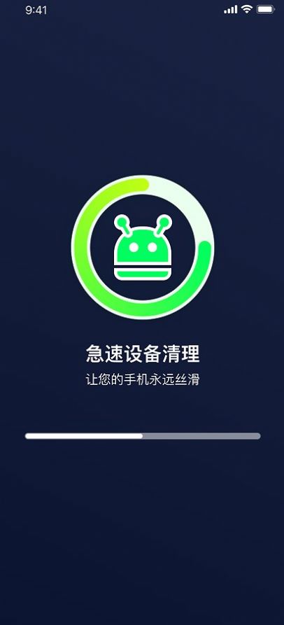 设备清理助手app